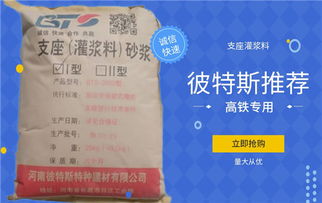 河南南陽水泥灌漿料與環(huán)氧樹脂砂漿專家 走進(jìn)彼特斯建材